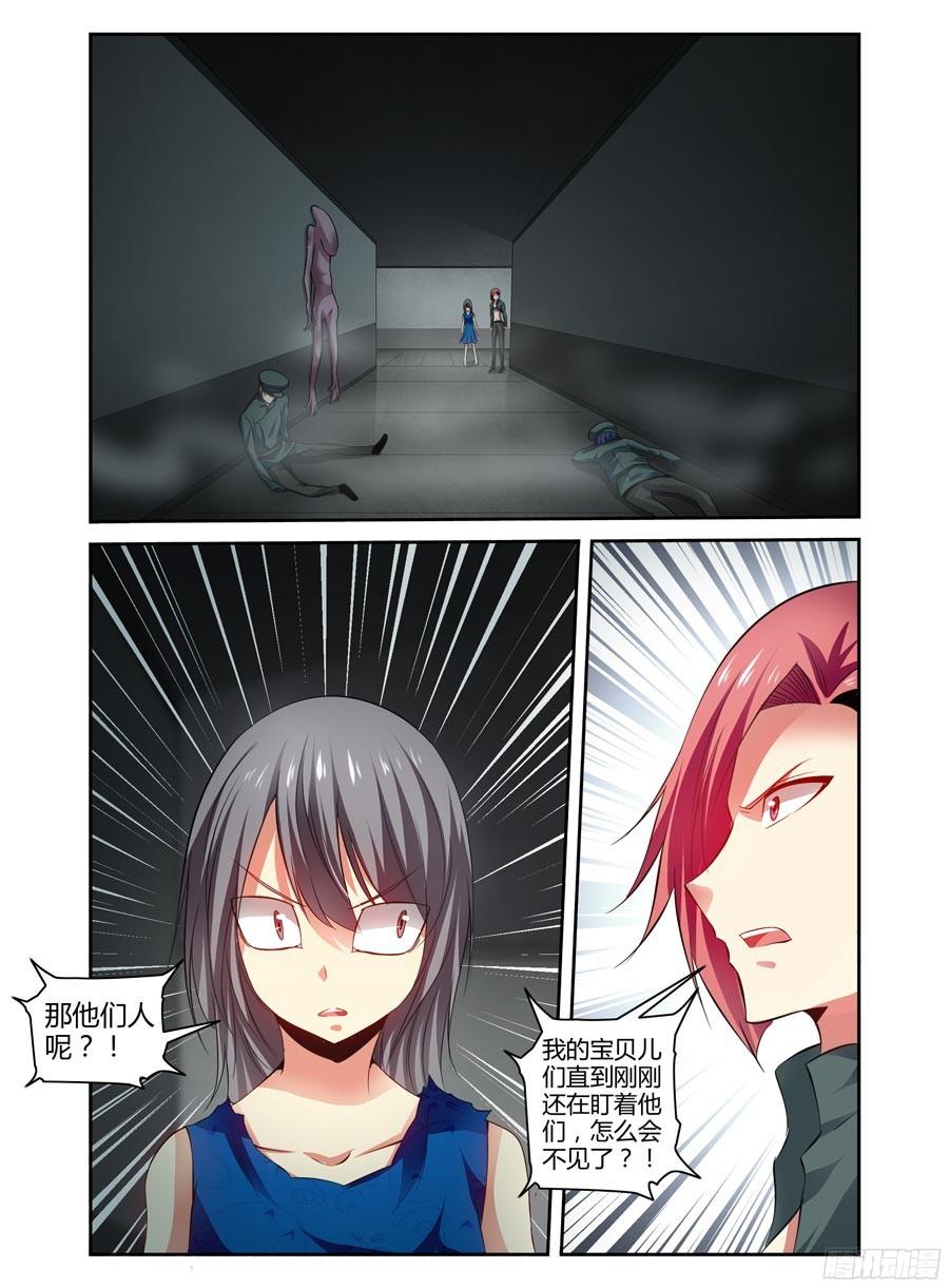 寄生少女 127.致命的布局！ 第6页