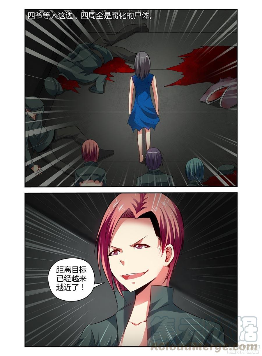 寄生少女 127.致命的布局！ 第5页