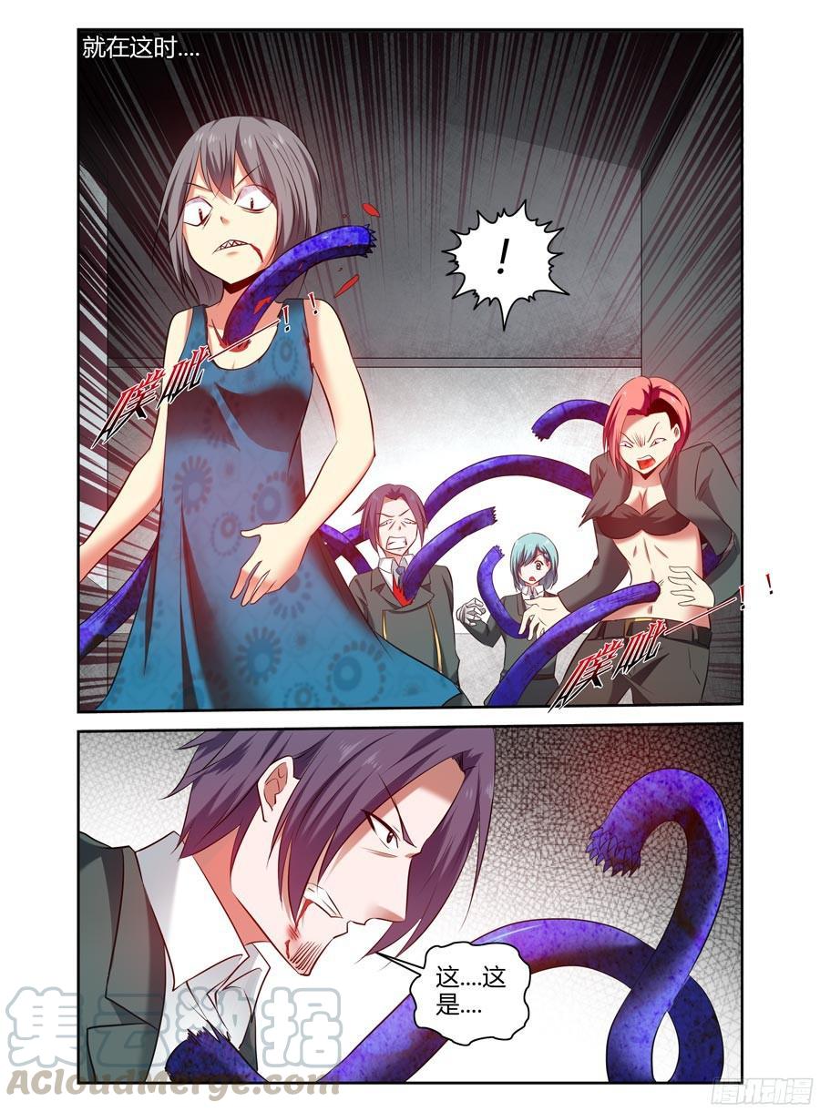 寄生少女 127.致命的布局！ 第7页