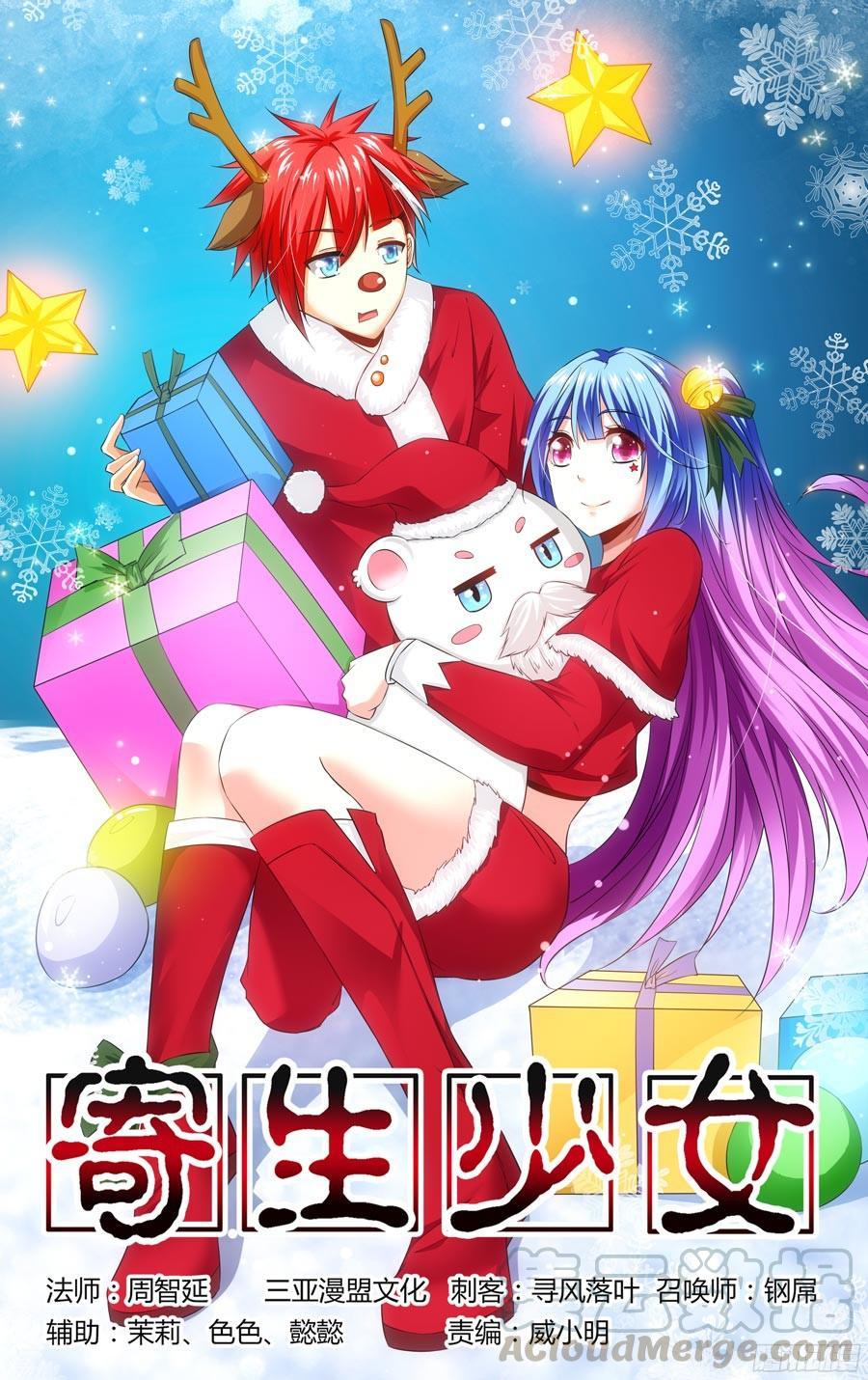 寄生少女 127.致命的布局！ 第1页