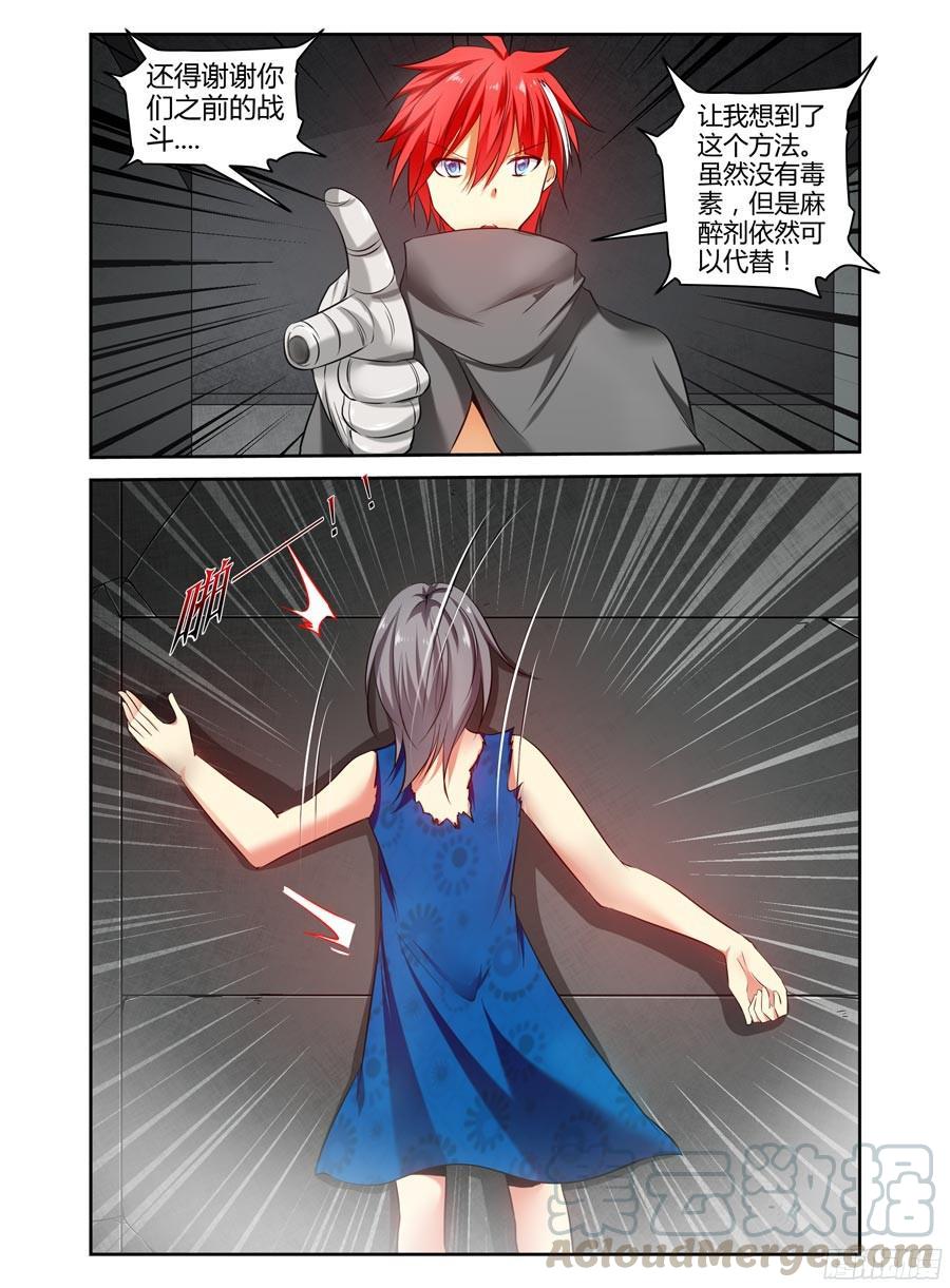 寄生少女 127.致命的布局！ 第11页