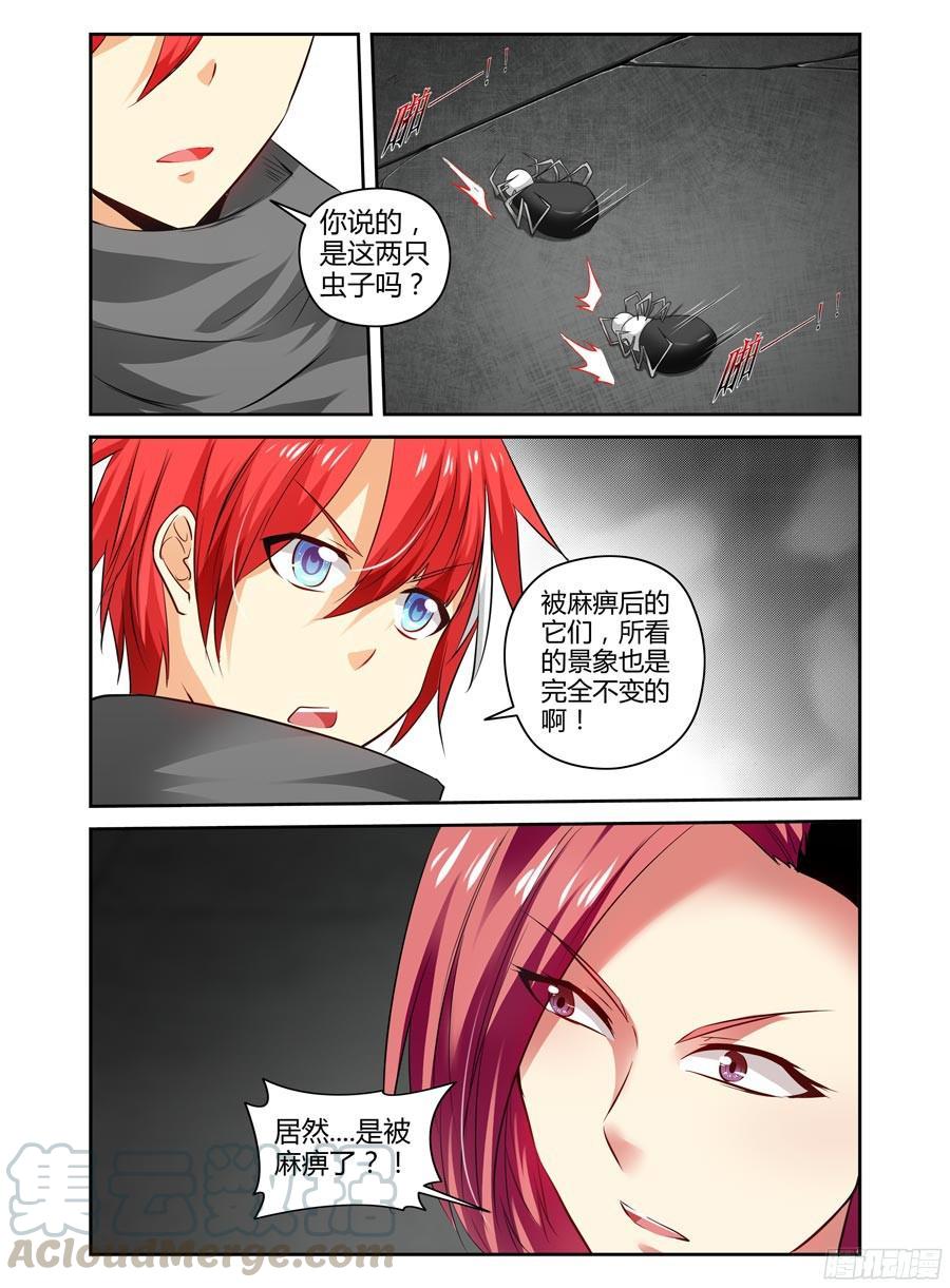 寄生少女 127.致命的布局！ 第9页