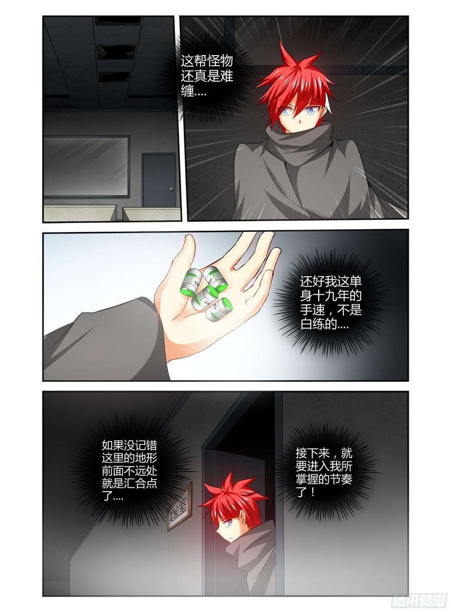 寄生少女 127.致命的布局！ 第4页