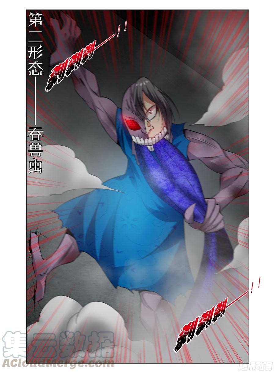 寄生少女 128.第二形态！ 第9页