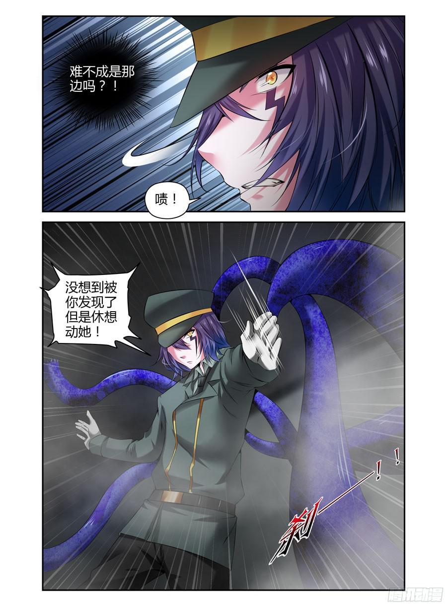 寄生少女 128.第二形态！ 第7页