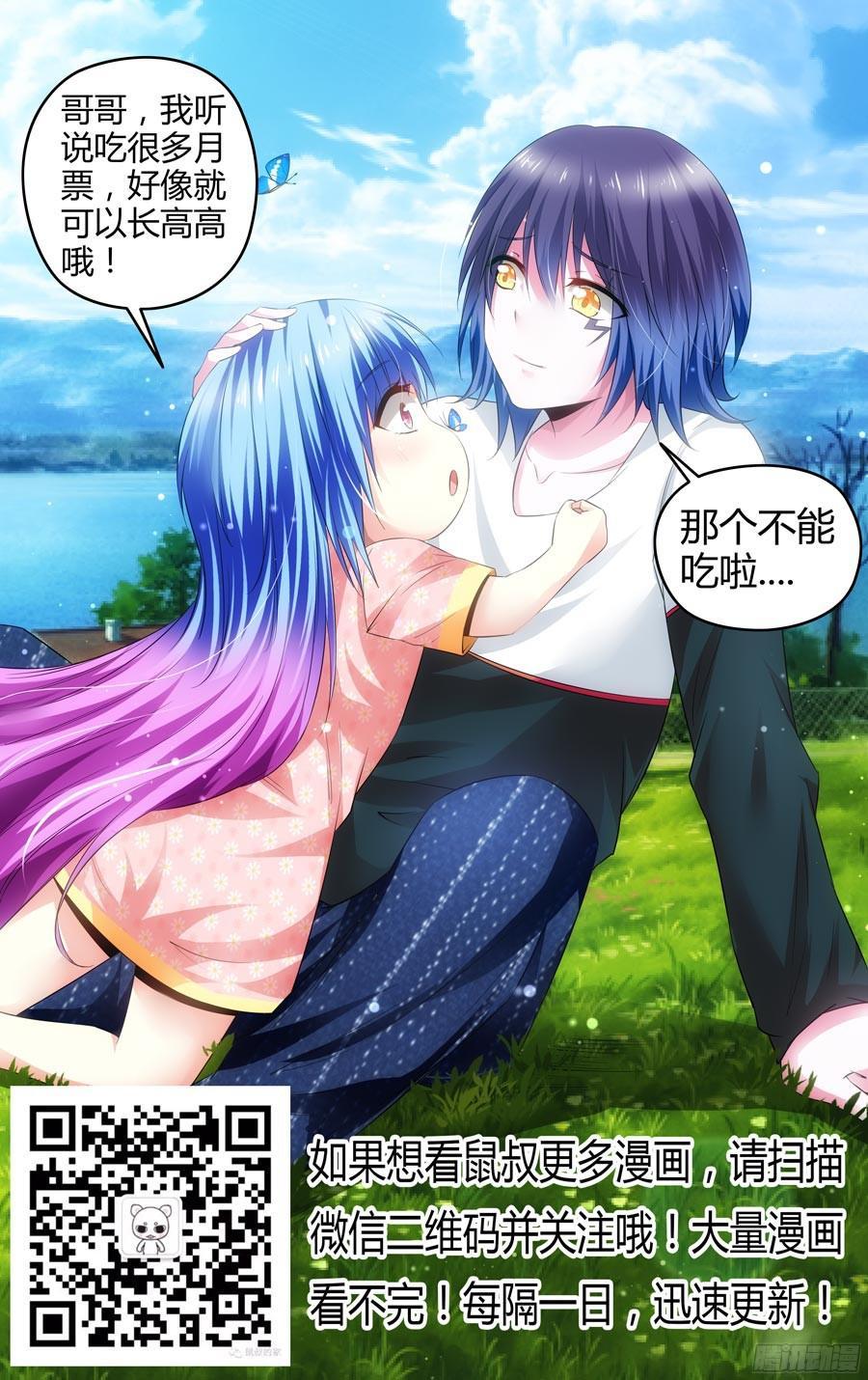 寄生少女 128.第二形态！ 第14页