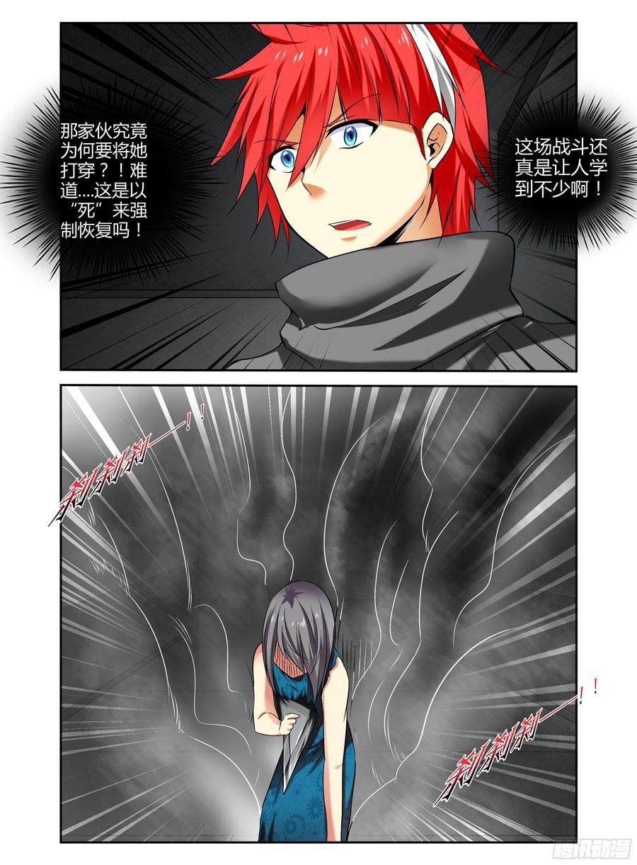 寄生少女 128.第二形态！ 第4页