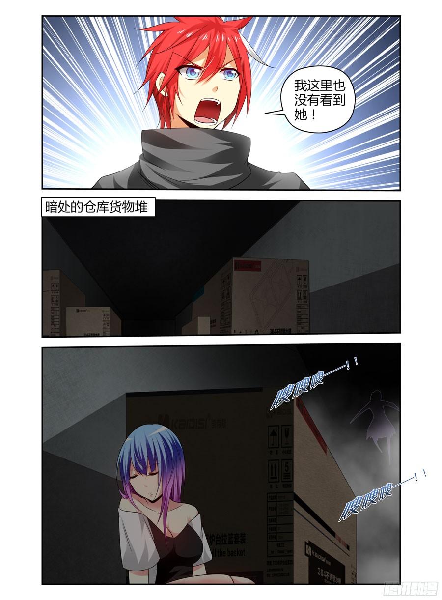 寄生少女 128.第二形态！ 第6页