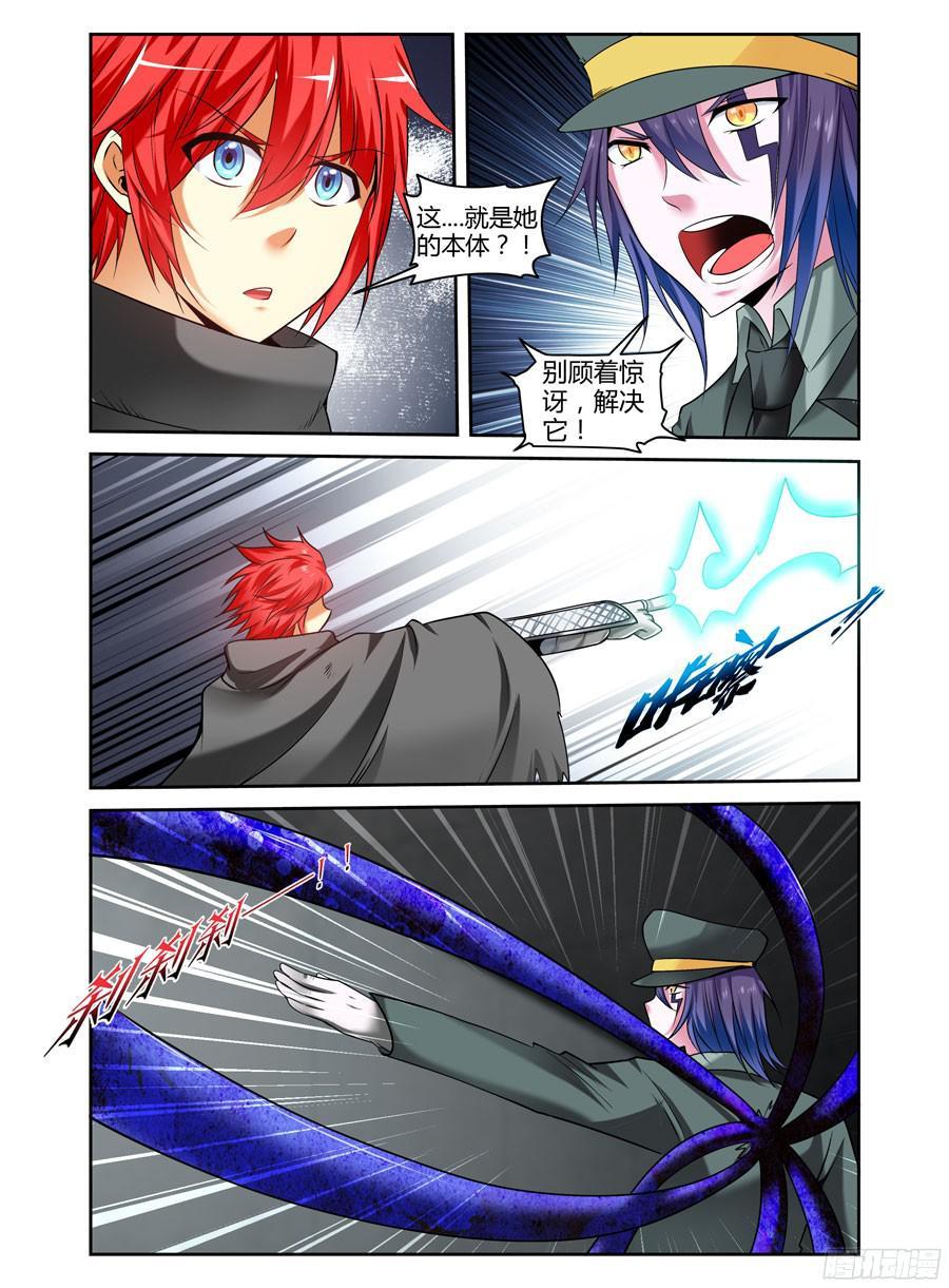 寄生少女 128.第二形态！ 第10页