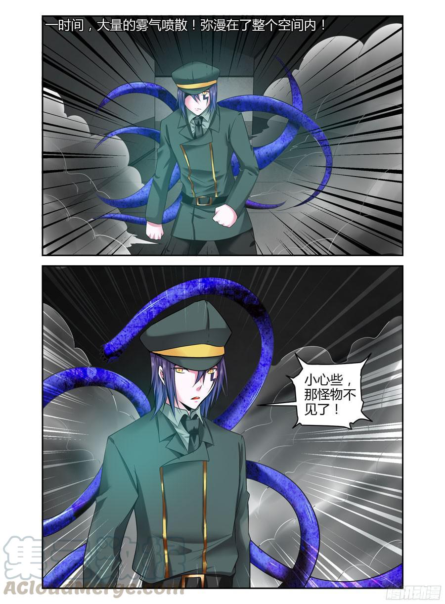 寄生少女 128.第二形态！ 第5页