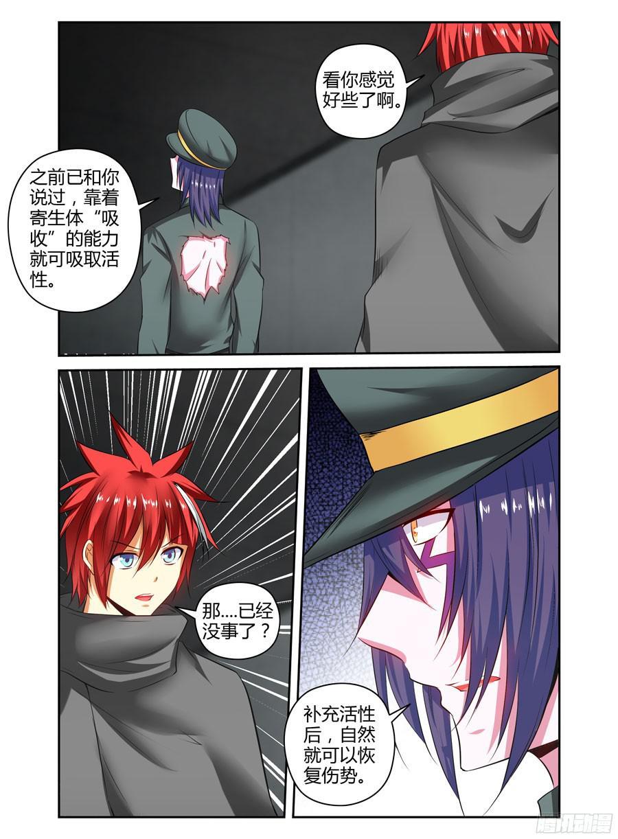 寄生少女 129.之后的打算 第8页