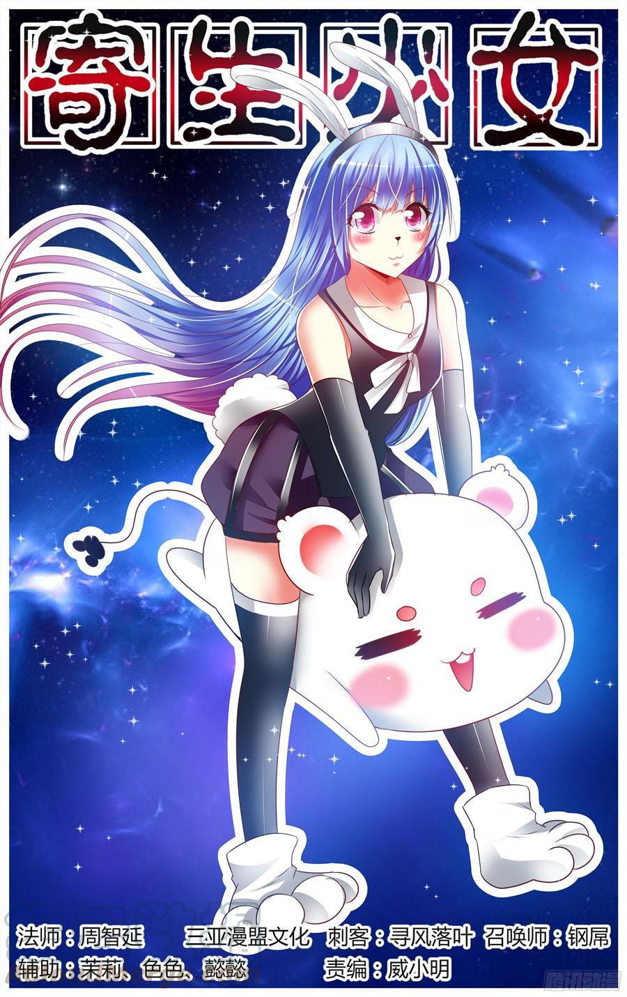 寄生少女 129.之后的打算 第1页
