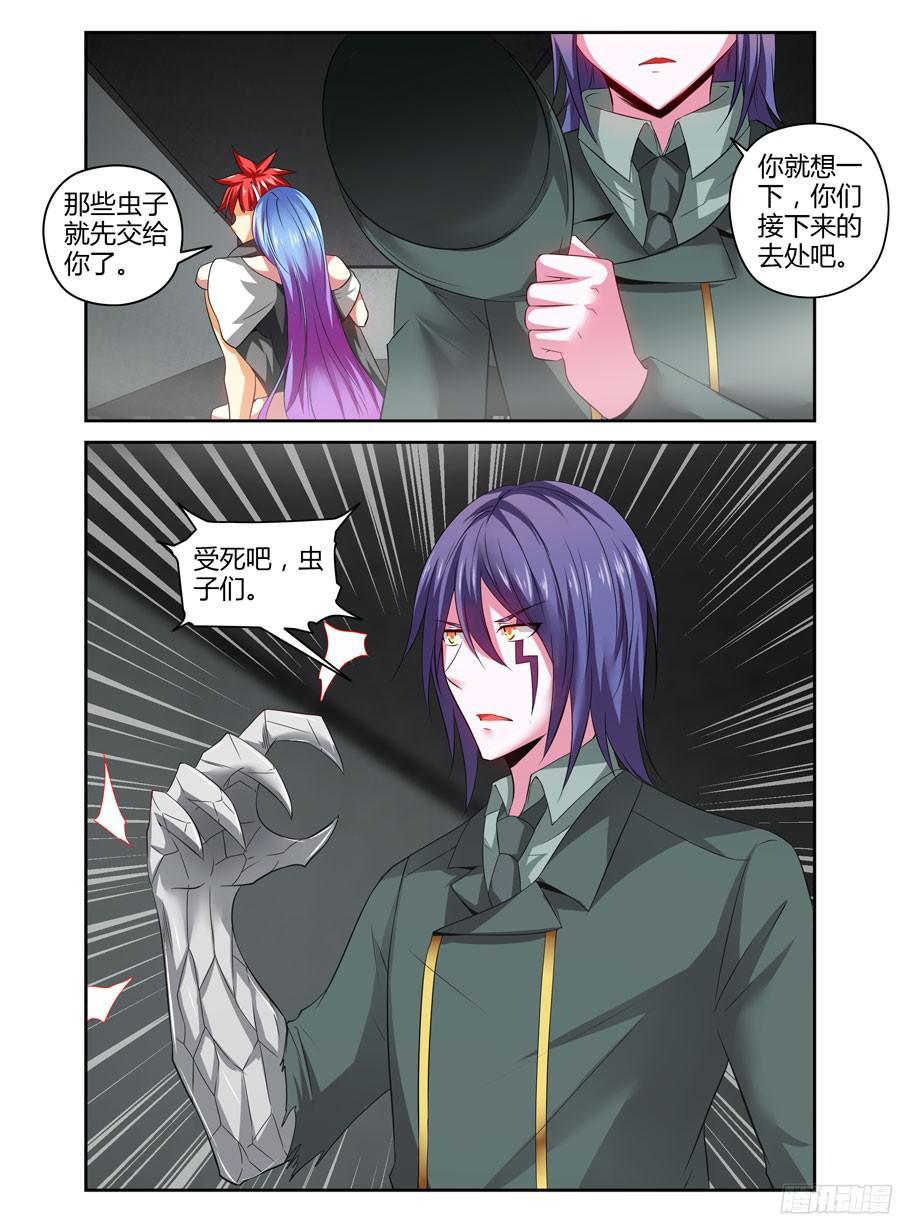 寄生少女 129.之后的打算 第10页
