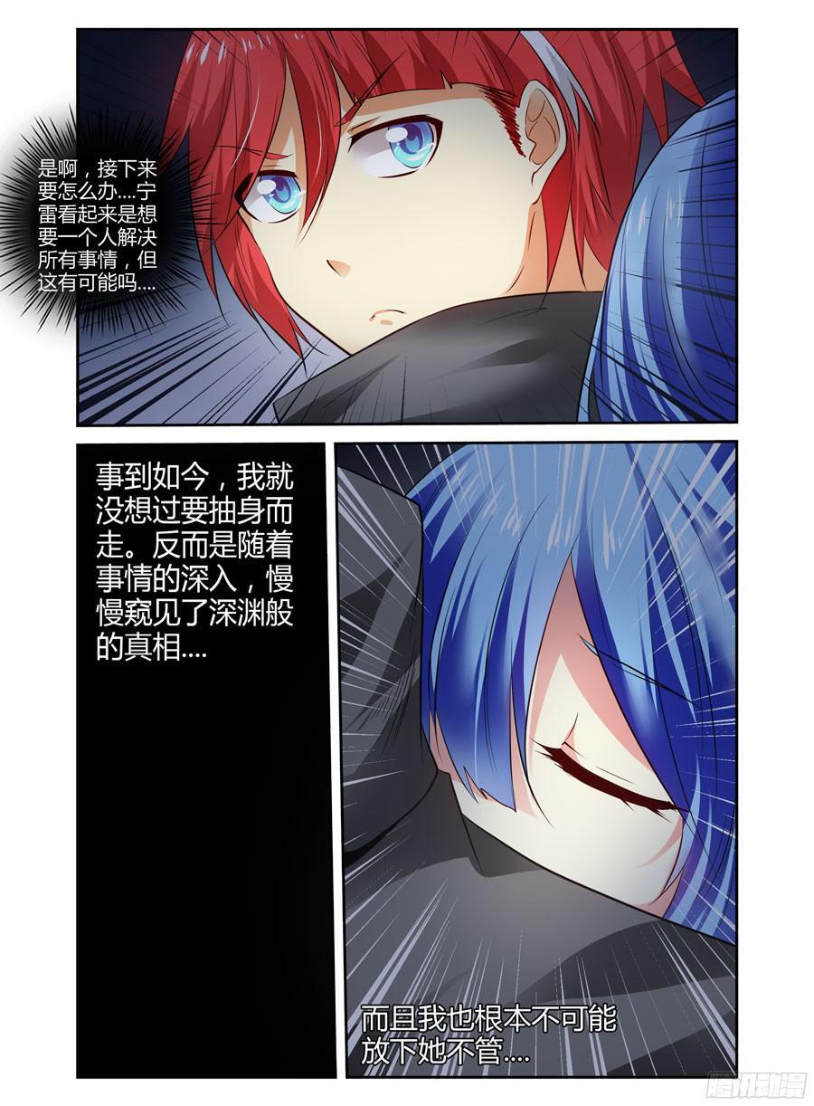 寄生少女 129.之后的打算 第11页