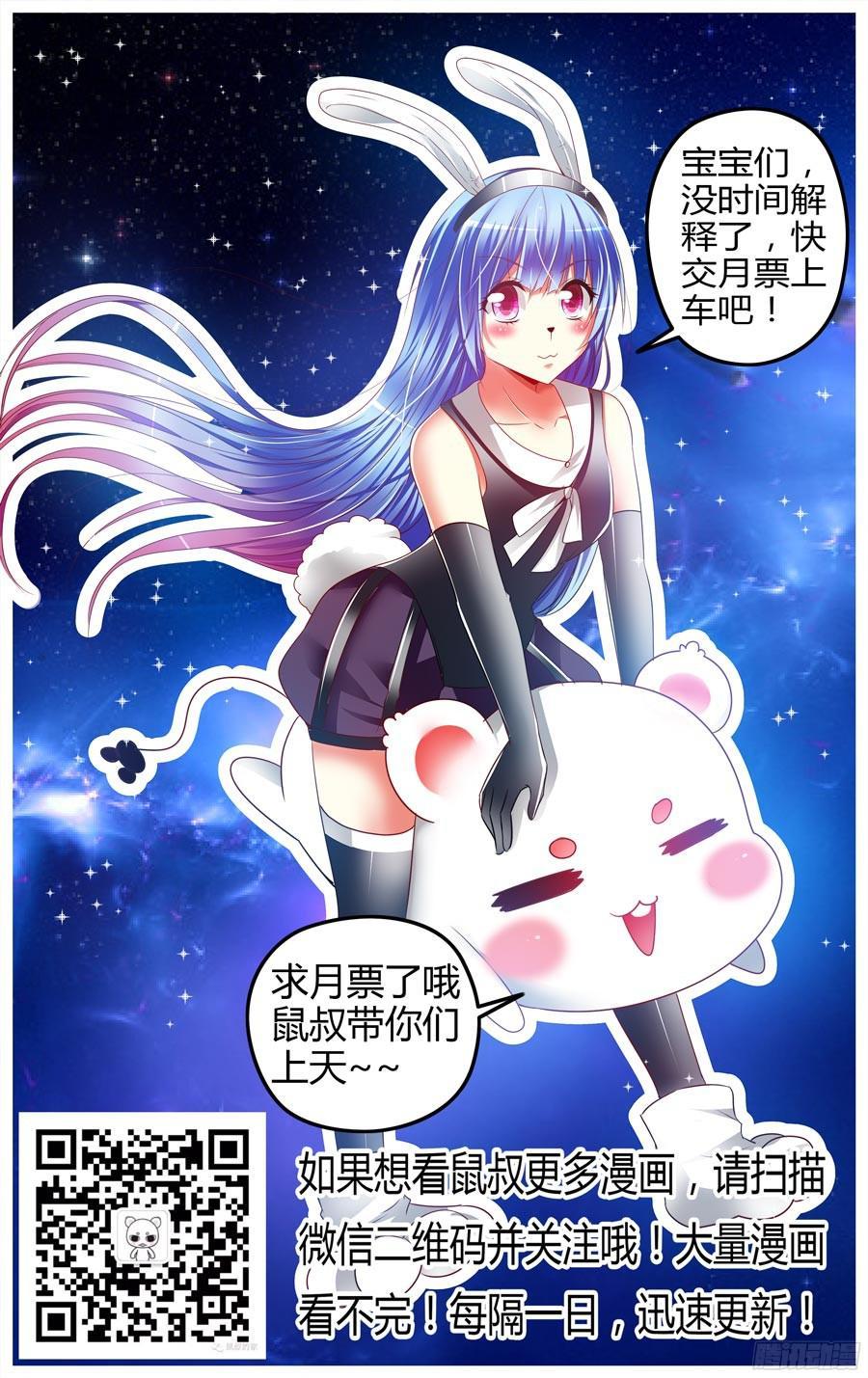 寄生少女 129.之后的打算 第14页