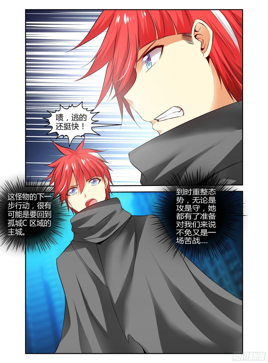 寄生少女 129.之后的打算 第3页