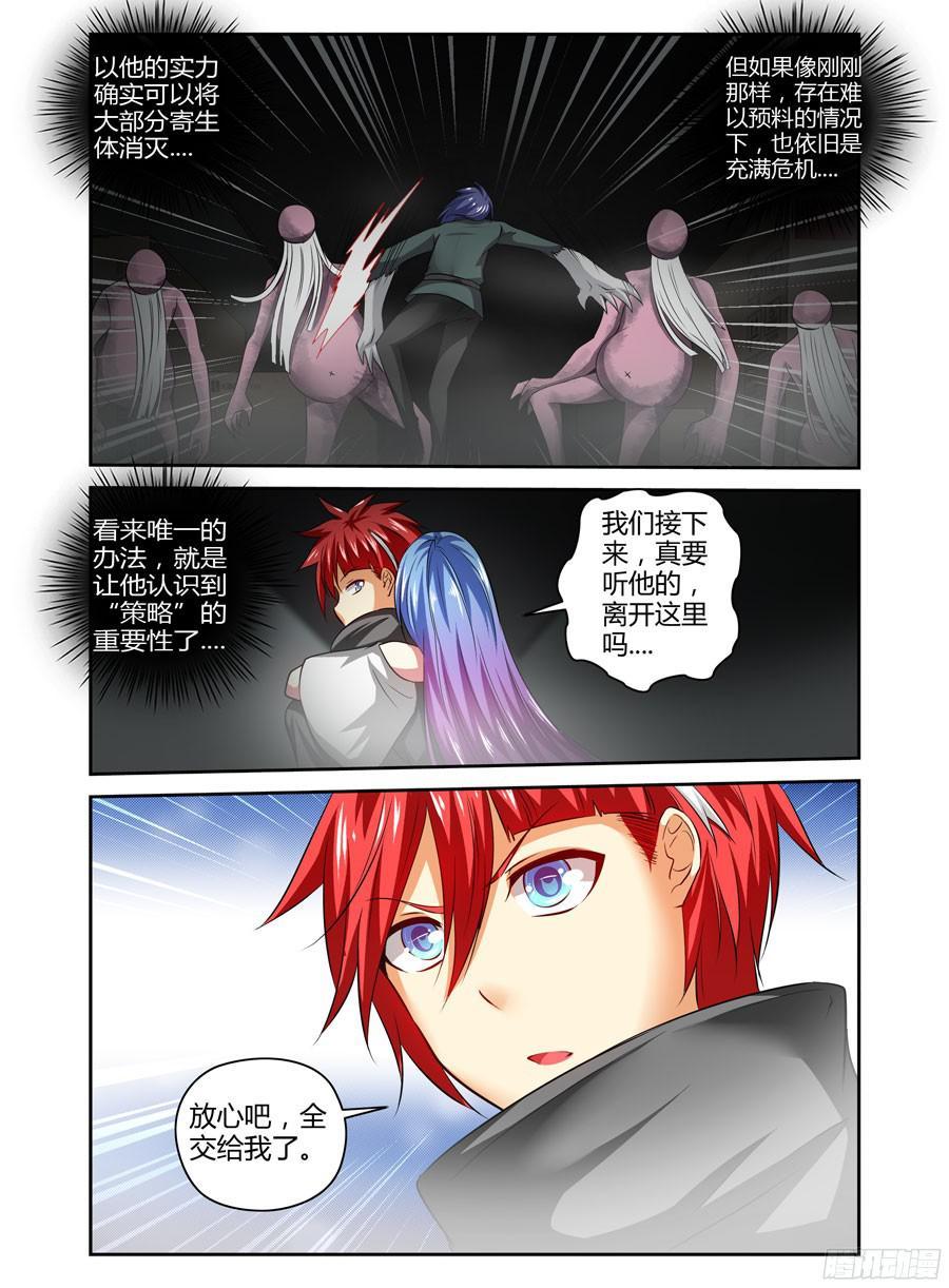 寄生少女 129.之后的打算 第12页