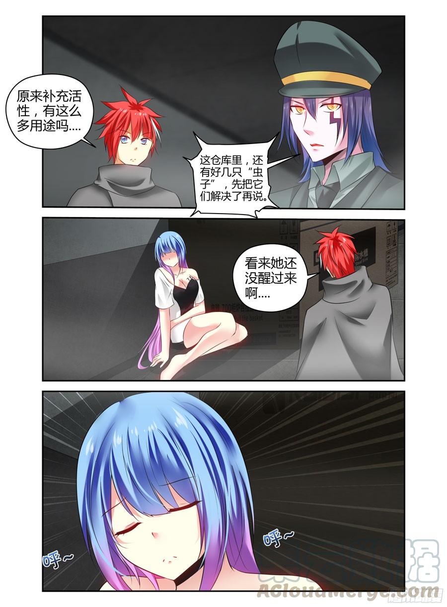寄生少女 129.之后的打算 第9页