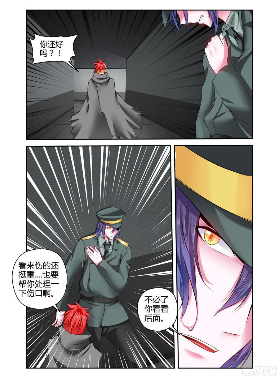 寄生少女 129.之后的打算 第4页
