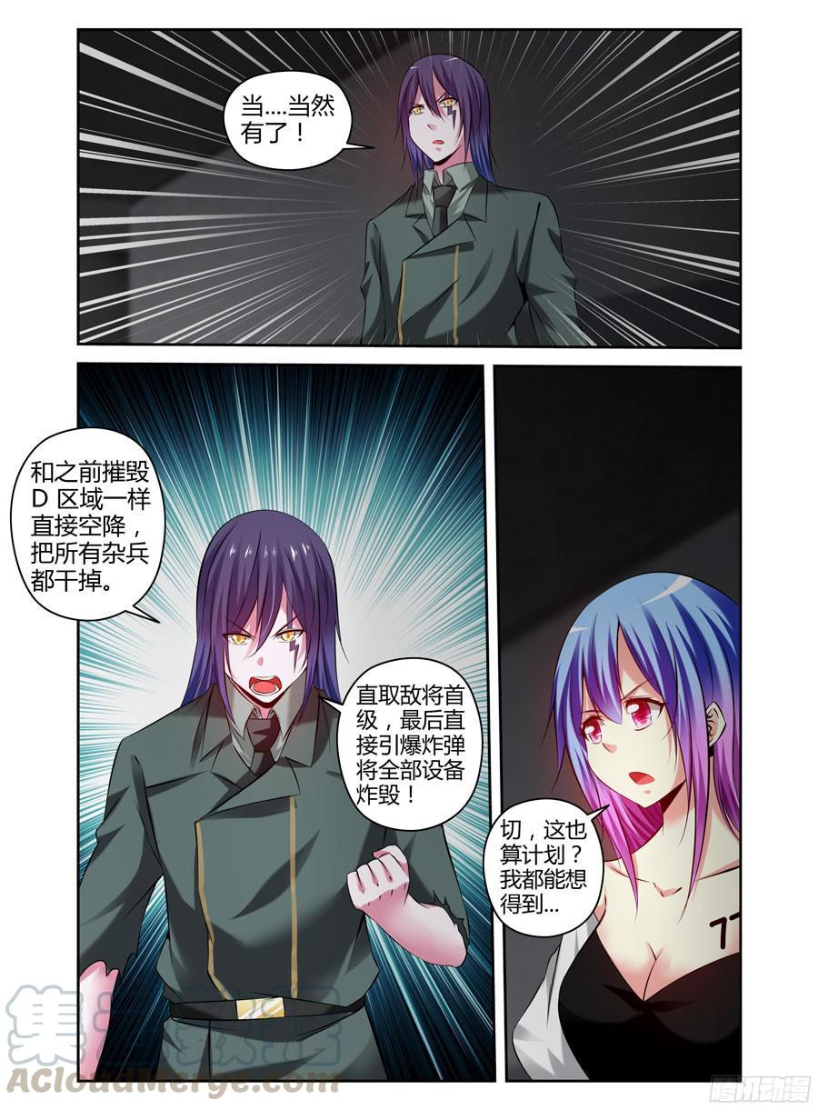 寄生少女 130.殖民于这个星球！ 第13页