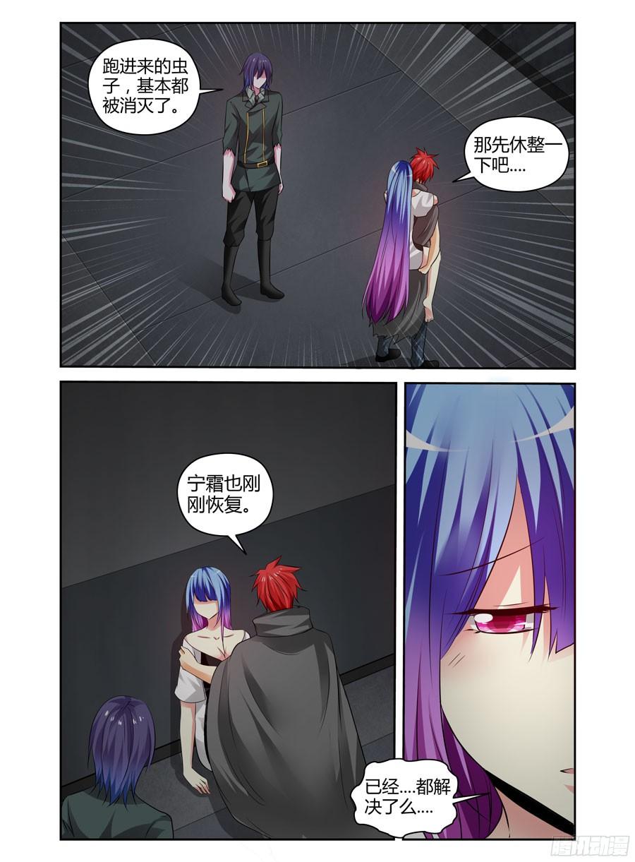 寄生少女 130.殖民于这个星球！ 第3页