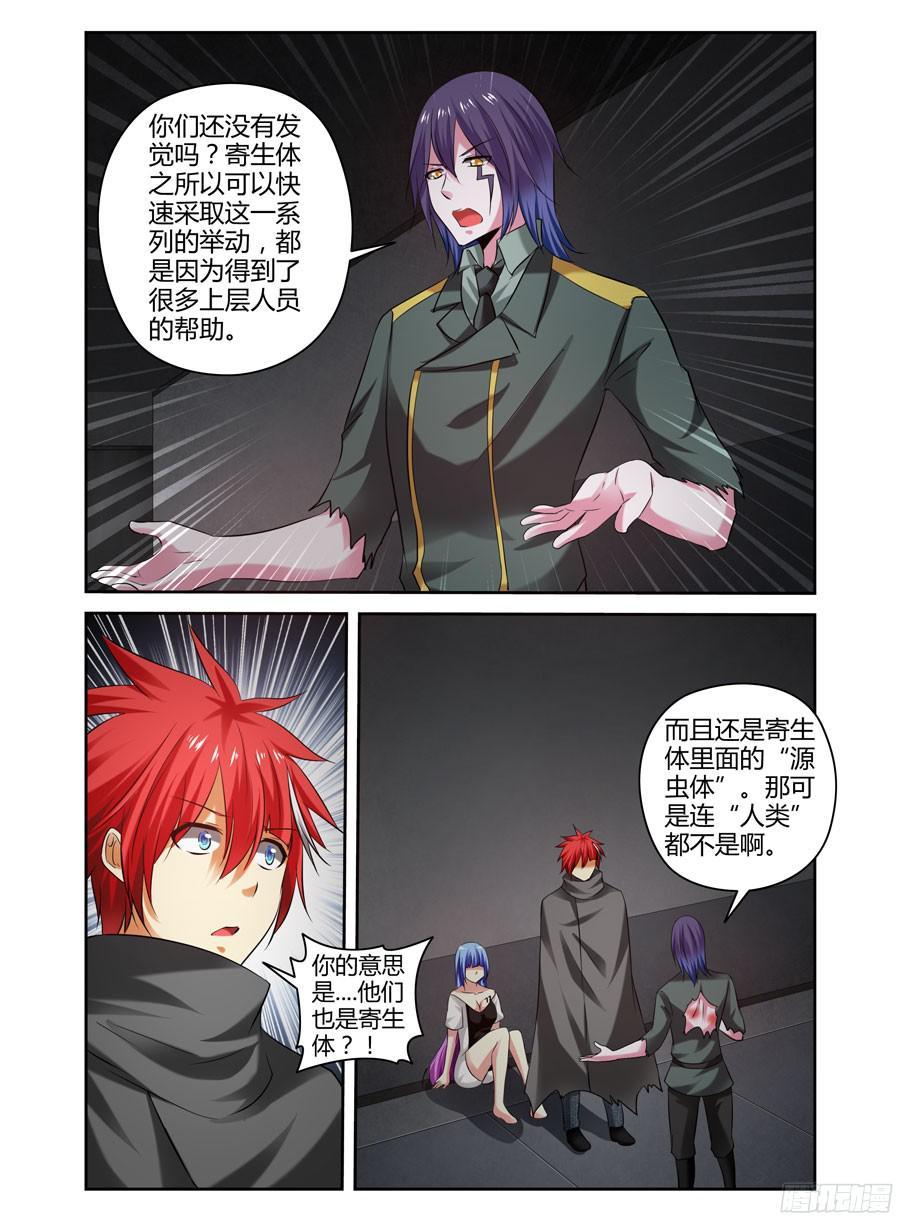 寄生少女 130.殖民于这个星球！ 第8页