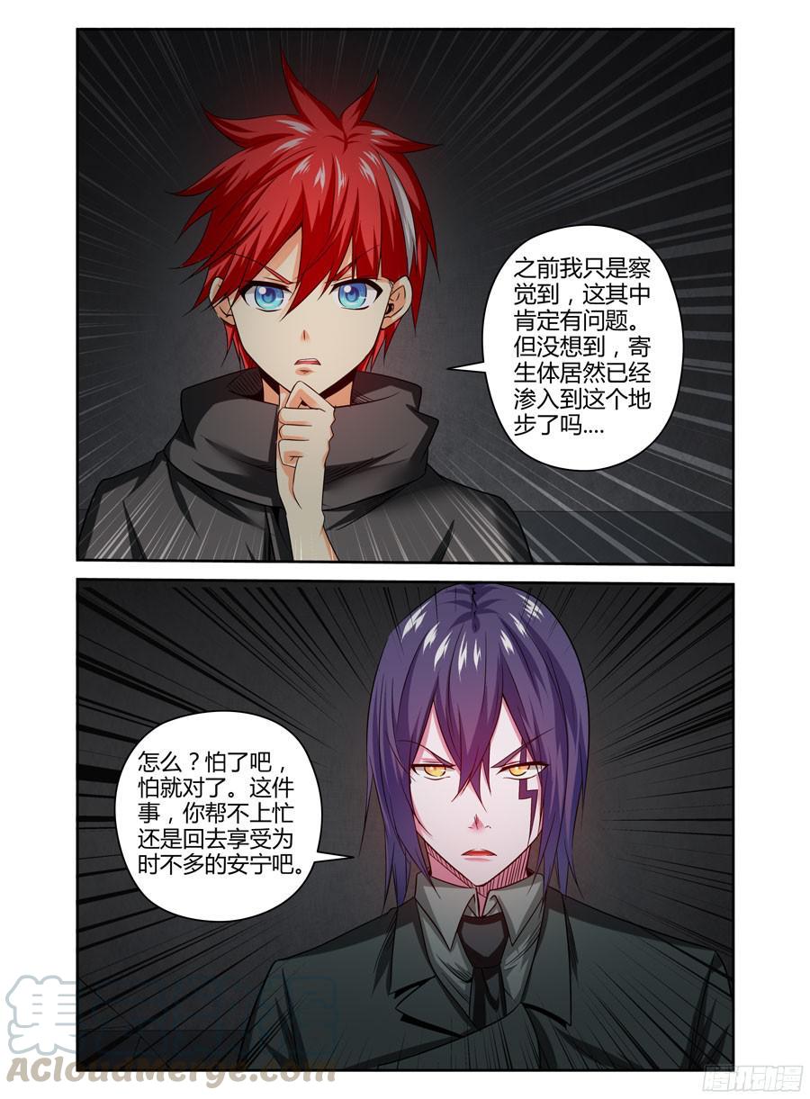 寄生少女 130.殖民于这个星球！ 第9页