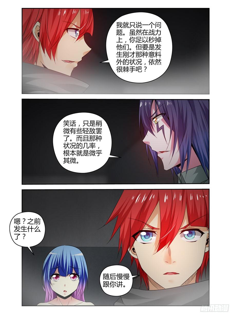 寄生少女 130.殖民于这个星球！ 第10页