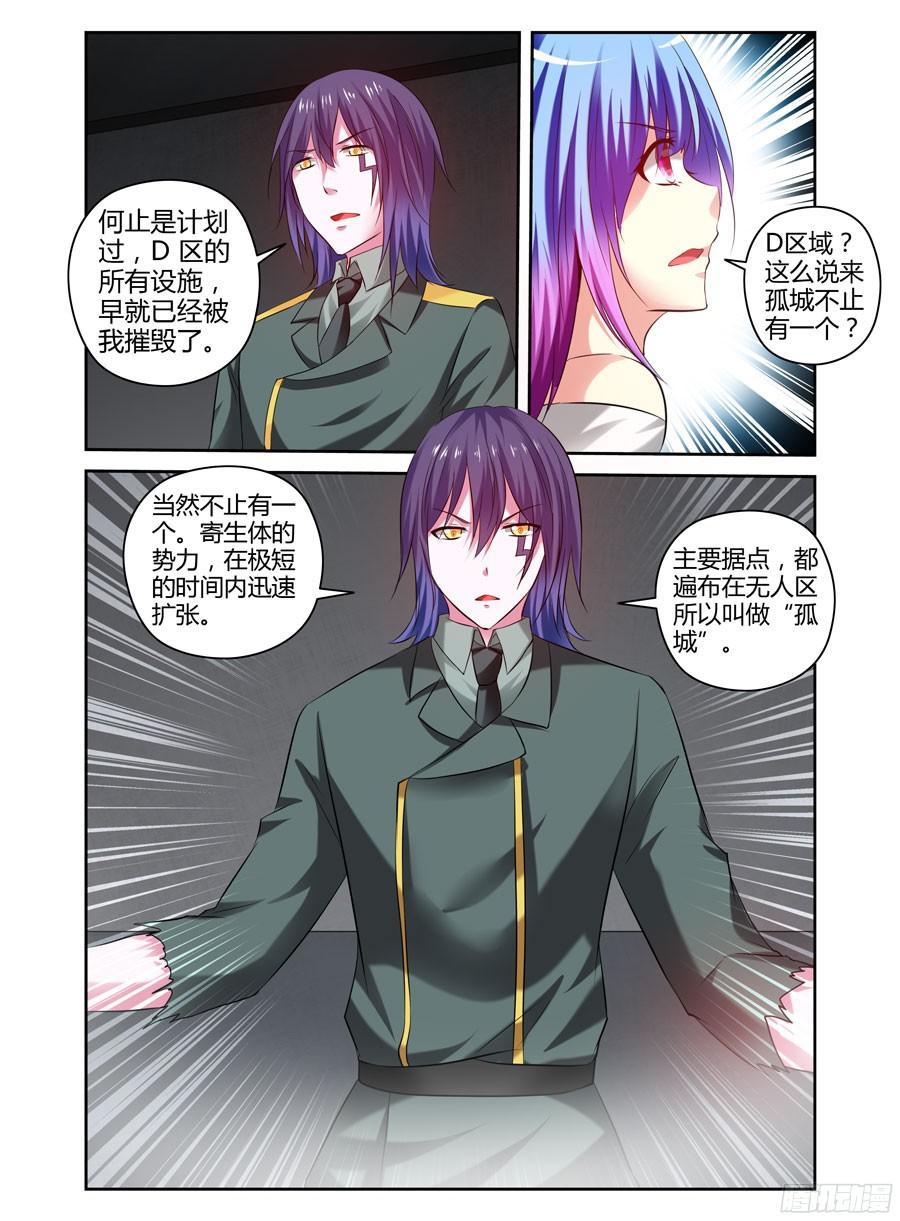 寄生少女 130.殖民于这个星球！ 第6页