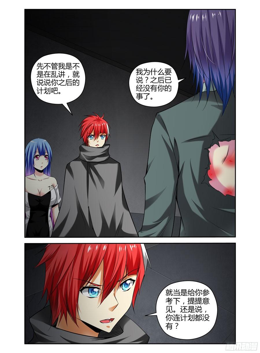 寄生少女 130.殖民于这个星球！ 第12页