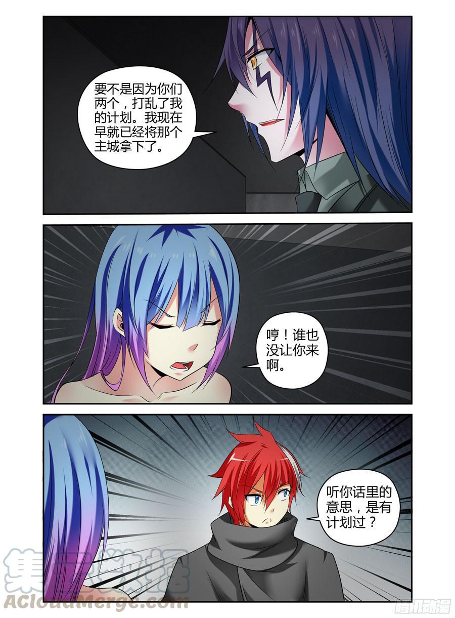 寄生少女 130.殖民于这个星球！ 第5页