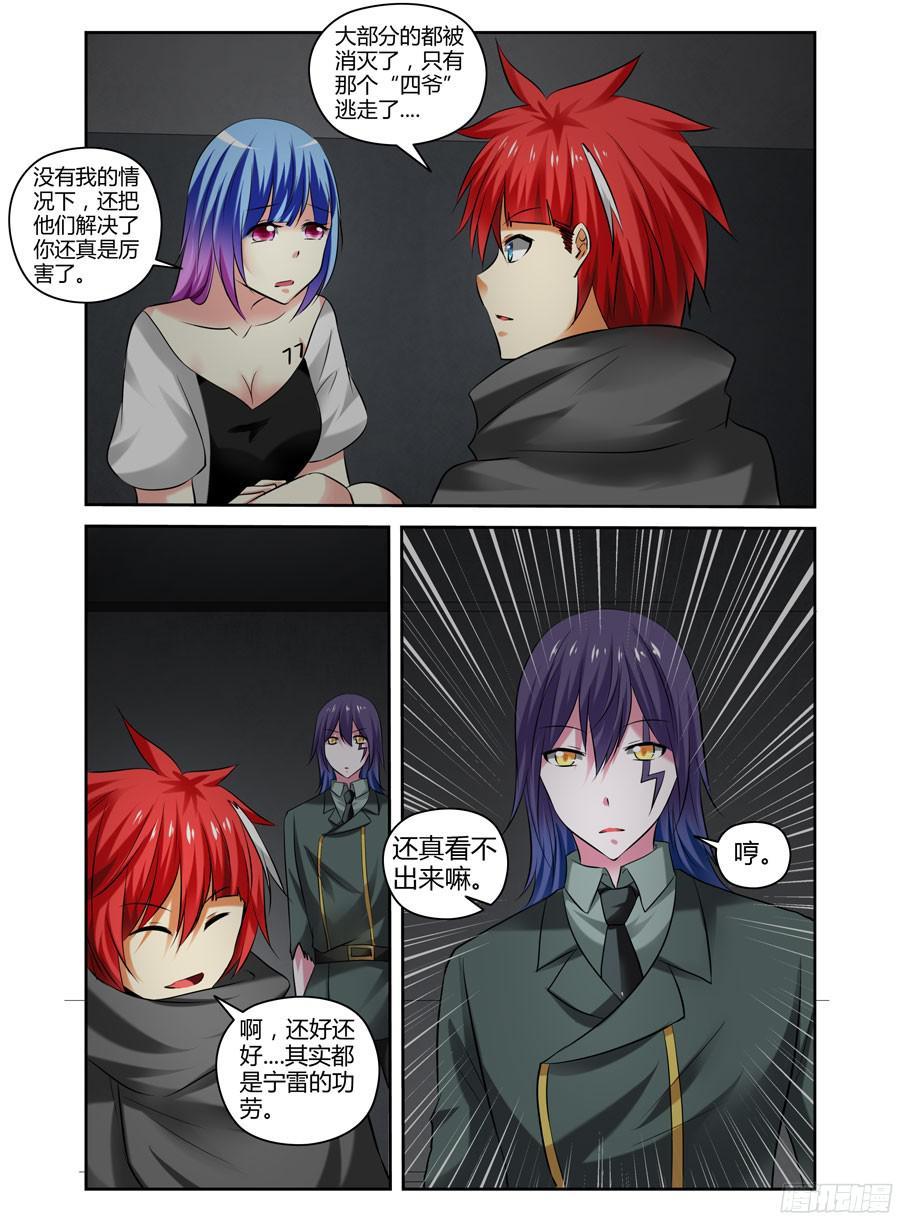 寄生少女 130.殖民于这个星球！ 第4页
