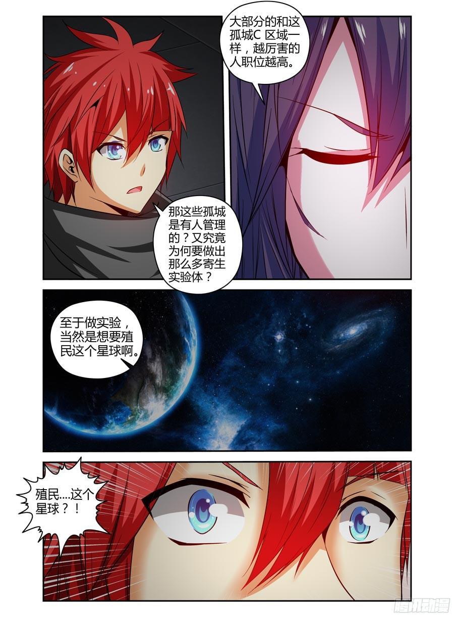 寄生少女 130.殖民于这个星球！ 第7页