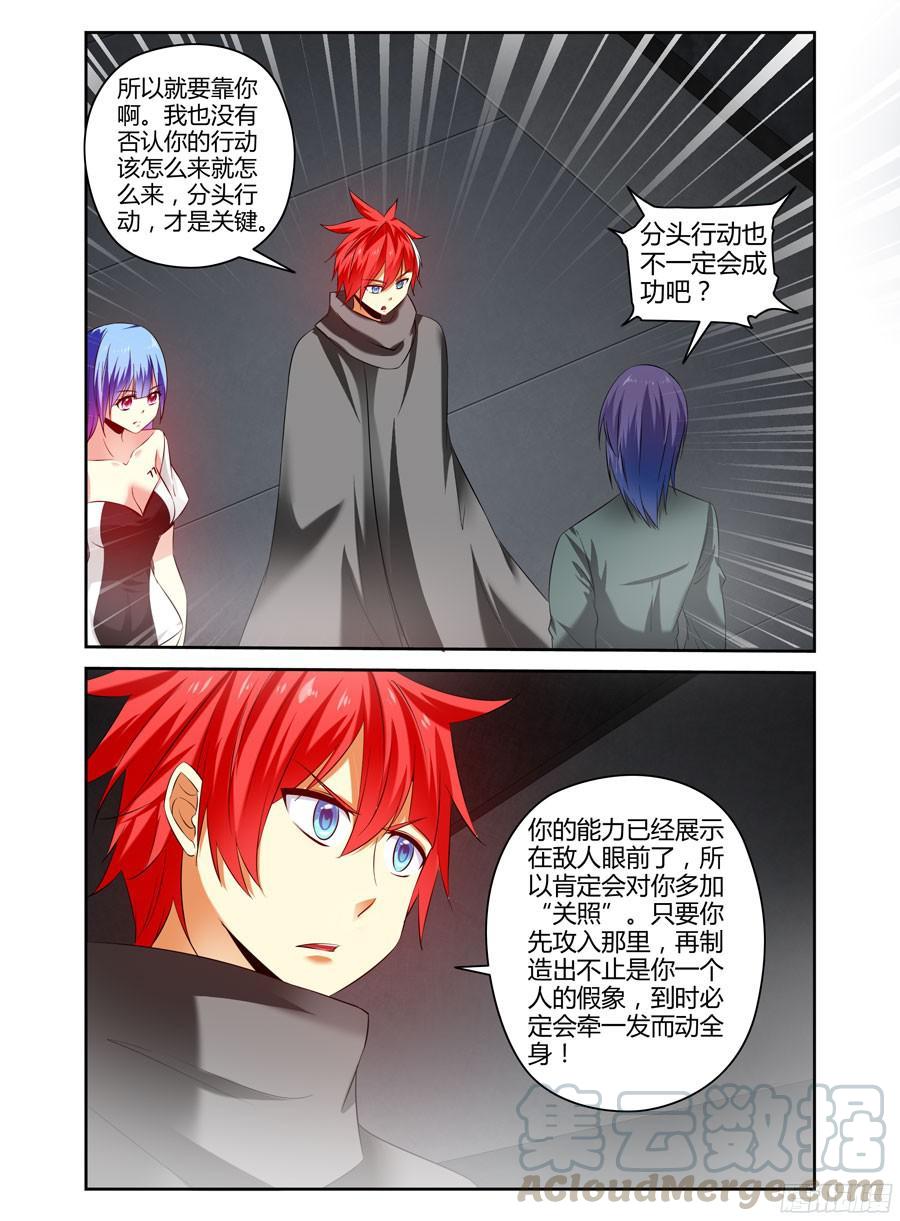 寄生少女 131.战术大师 第5页