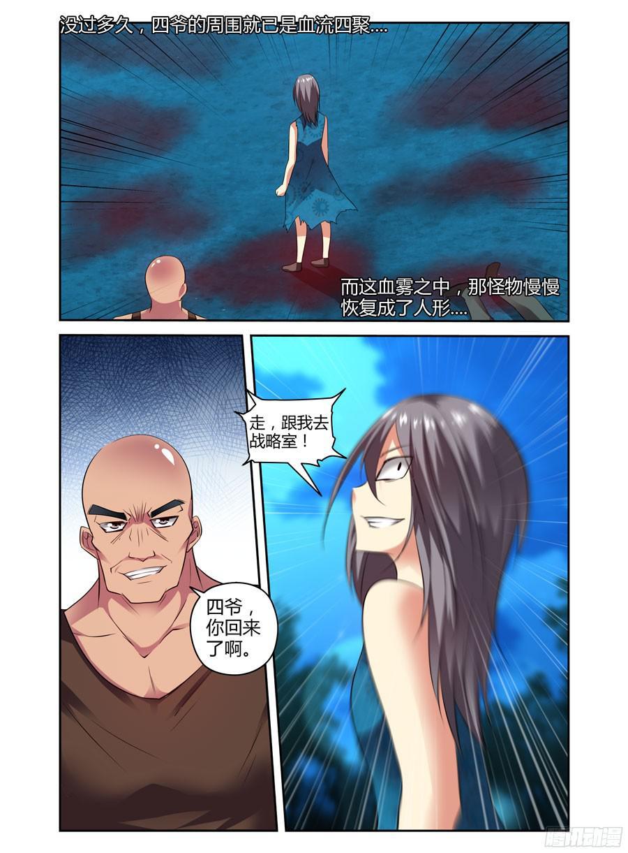 寄生少女 131.战术大师 第14页
