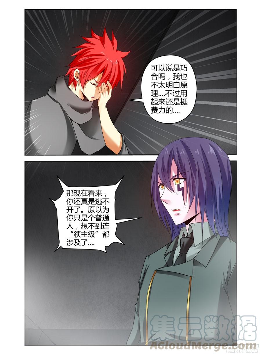 寄生少女 131.战术大师 第9页