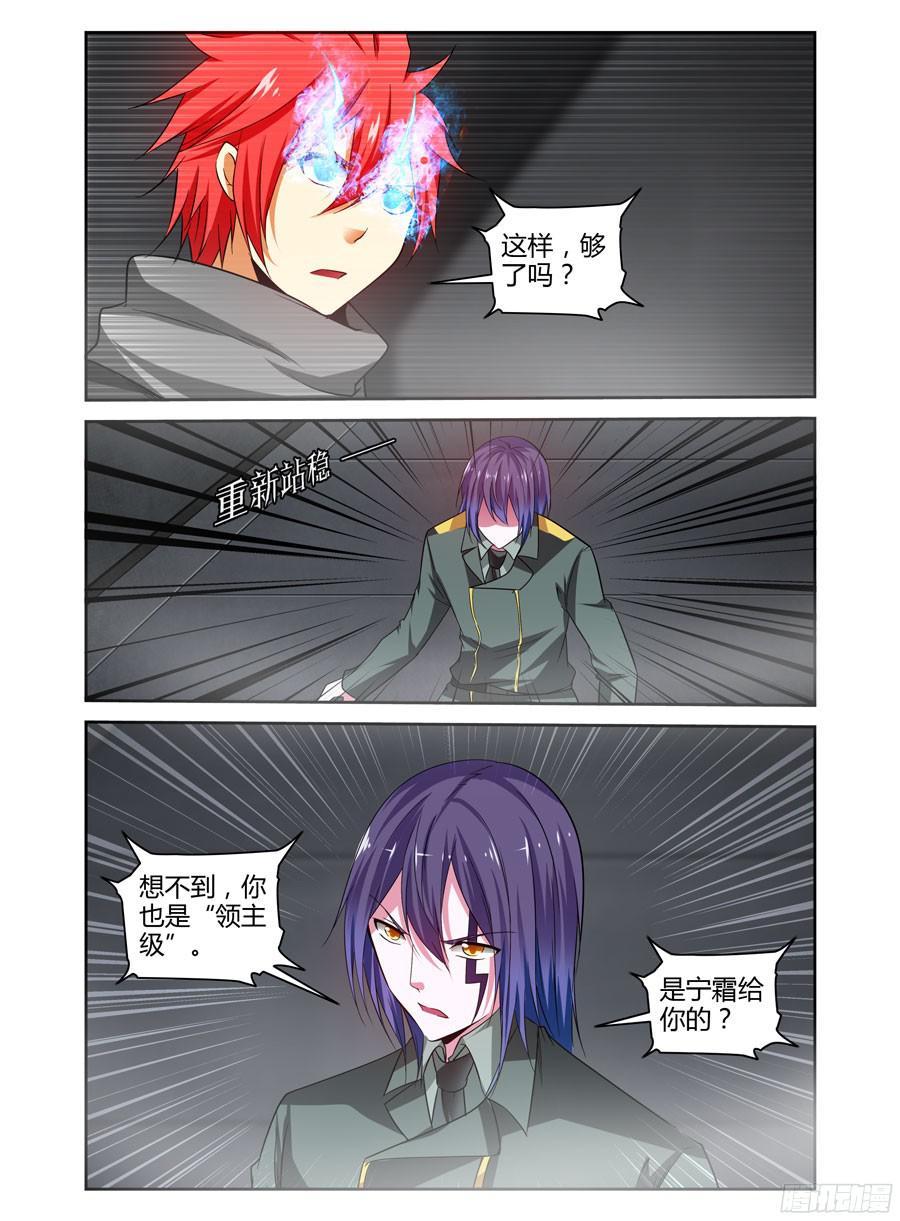 寄生少女 131.战术大师 第8页