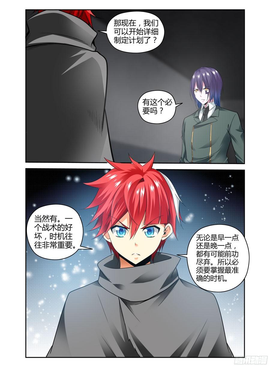 寄生少女 131.战术大师 第10页