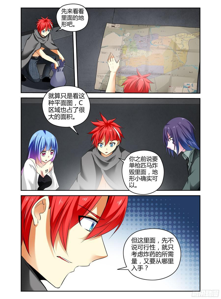 寄生少女 131.战术大师 第2页