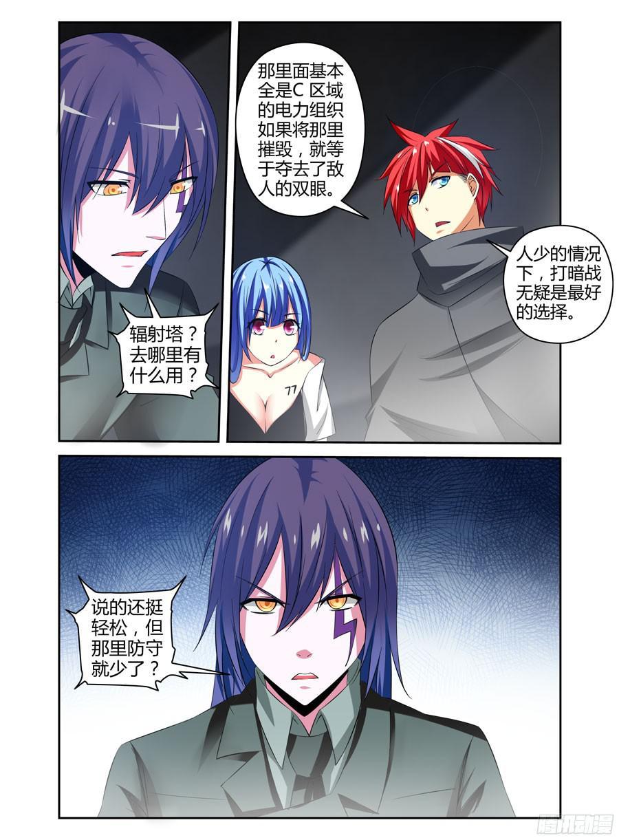 寄生少女 131.战术大师 第4页