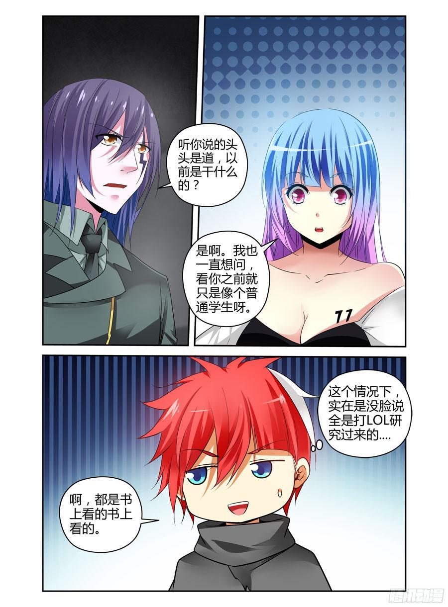 寄生少女 131.战术大师 第11页