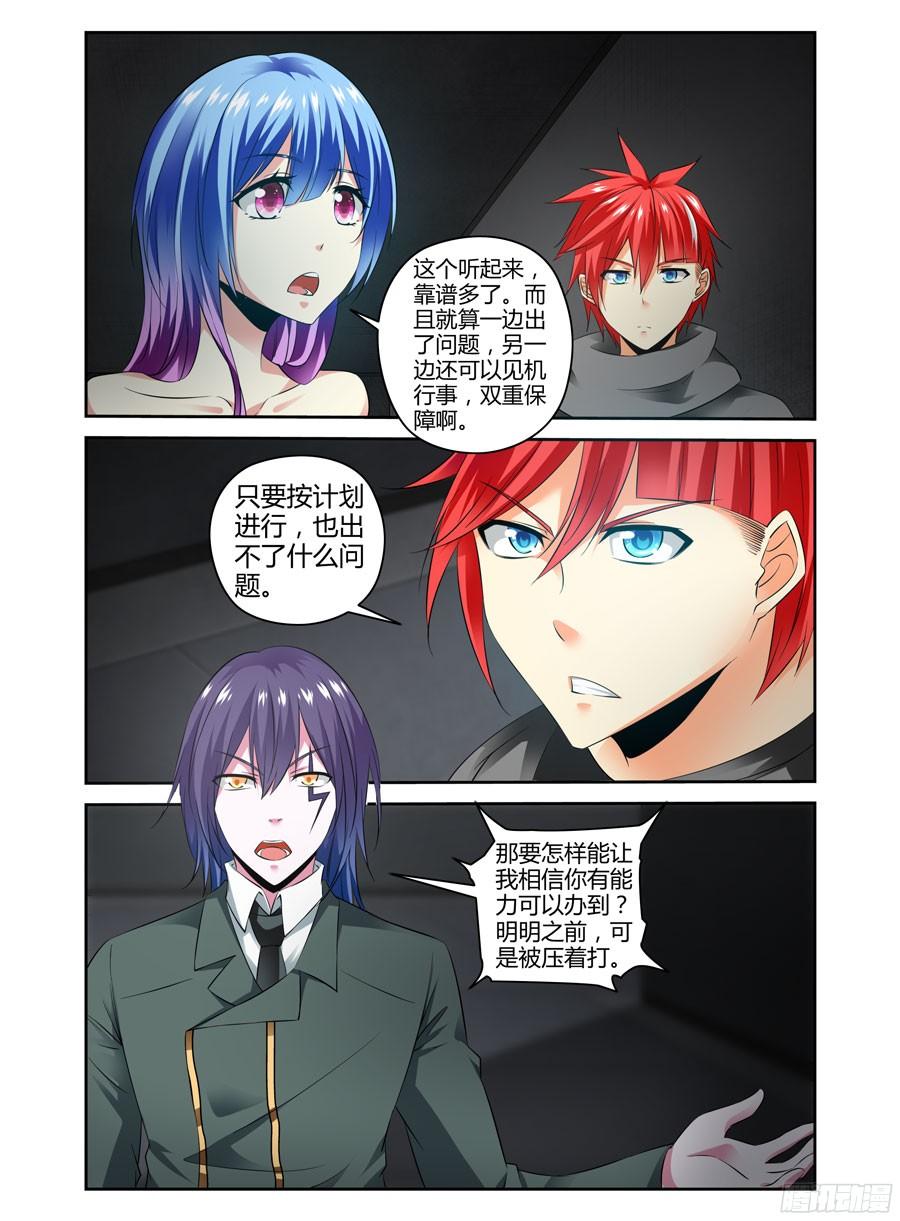 寄生少女 131.战术大师 第6页