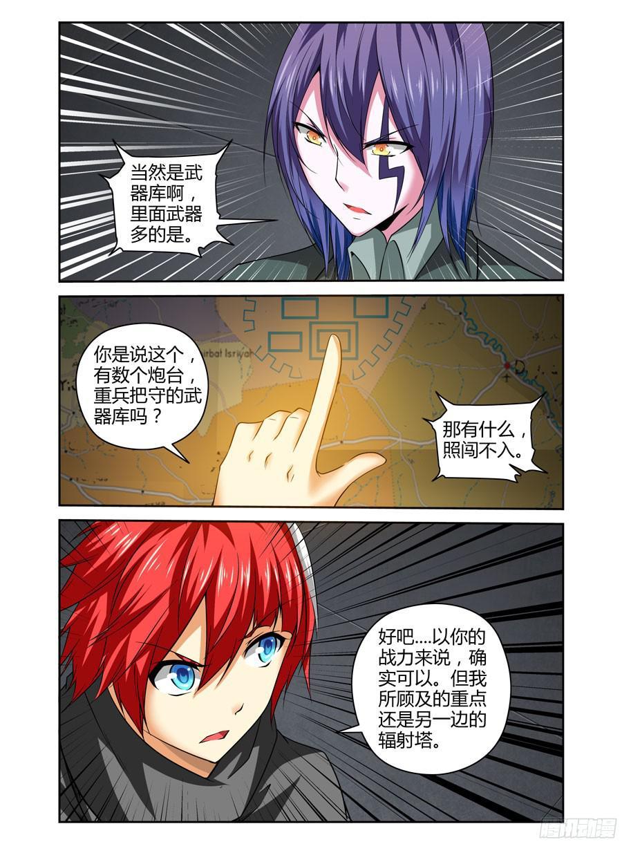 寄生少女 131.战术大师 第3页