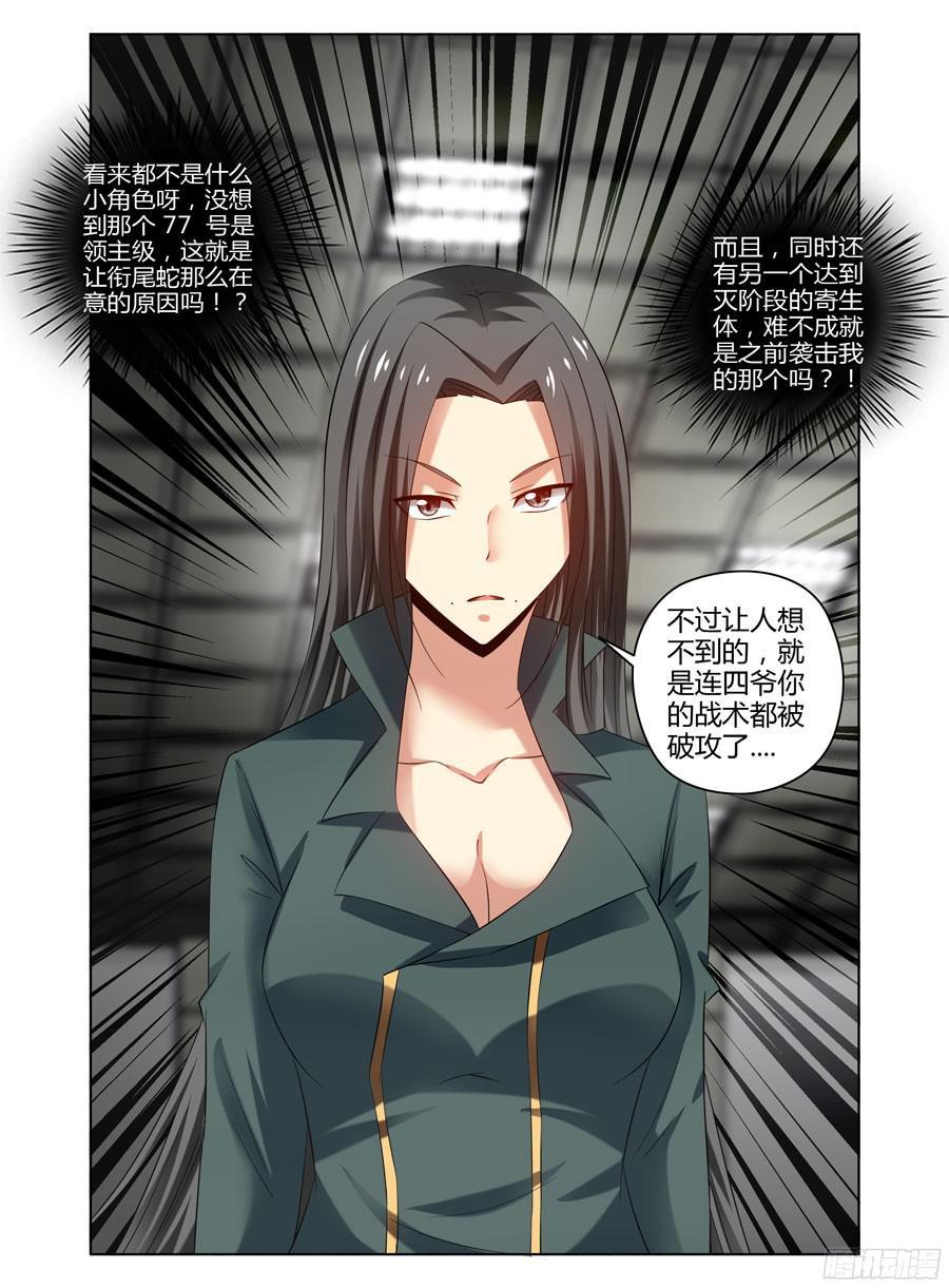 寄生少女 132.新的风暴！ 第3页