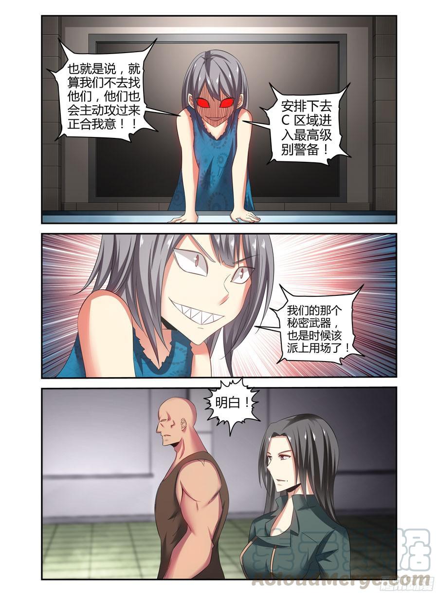 寄生少女 132.新的风暴！ 第5页