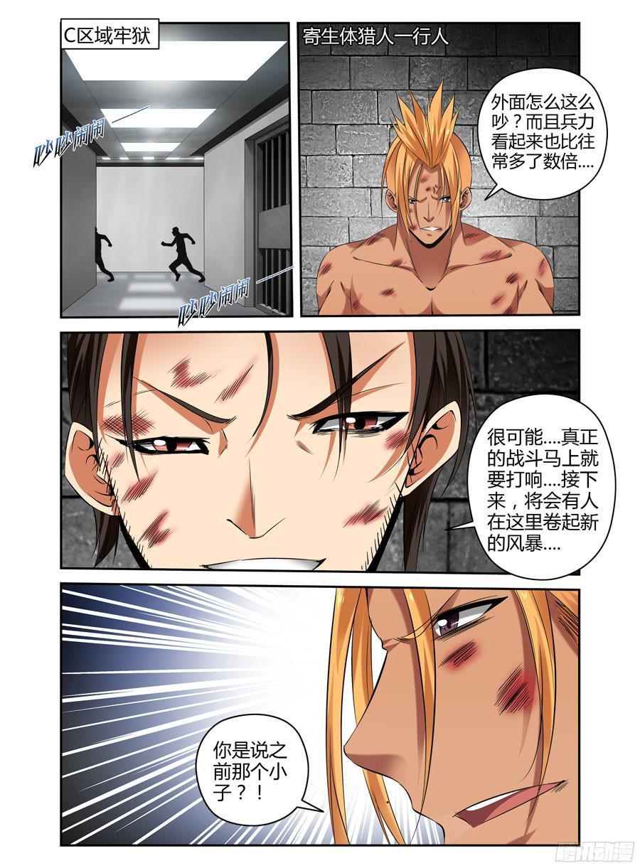 寄生少女 132.新的风暴！ 第6页