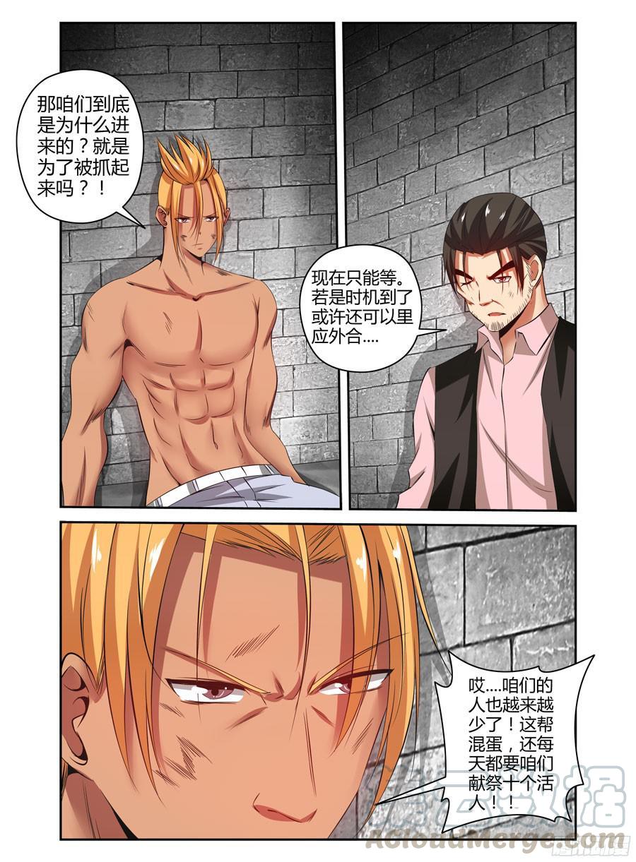 寄生少女 132.新的风暴！ 第9页