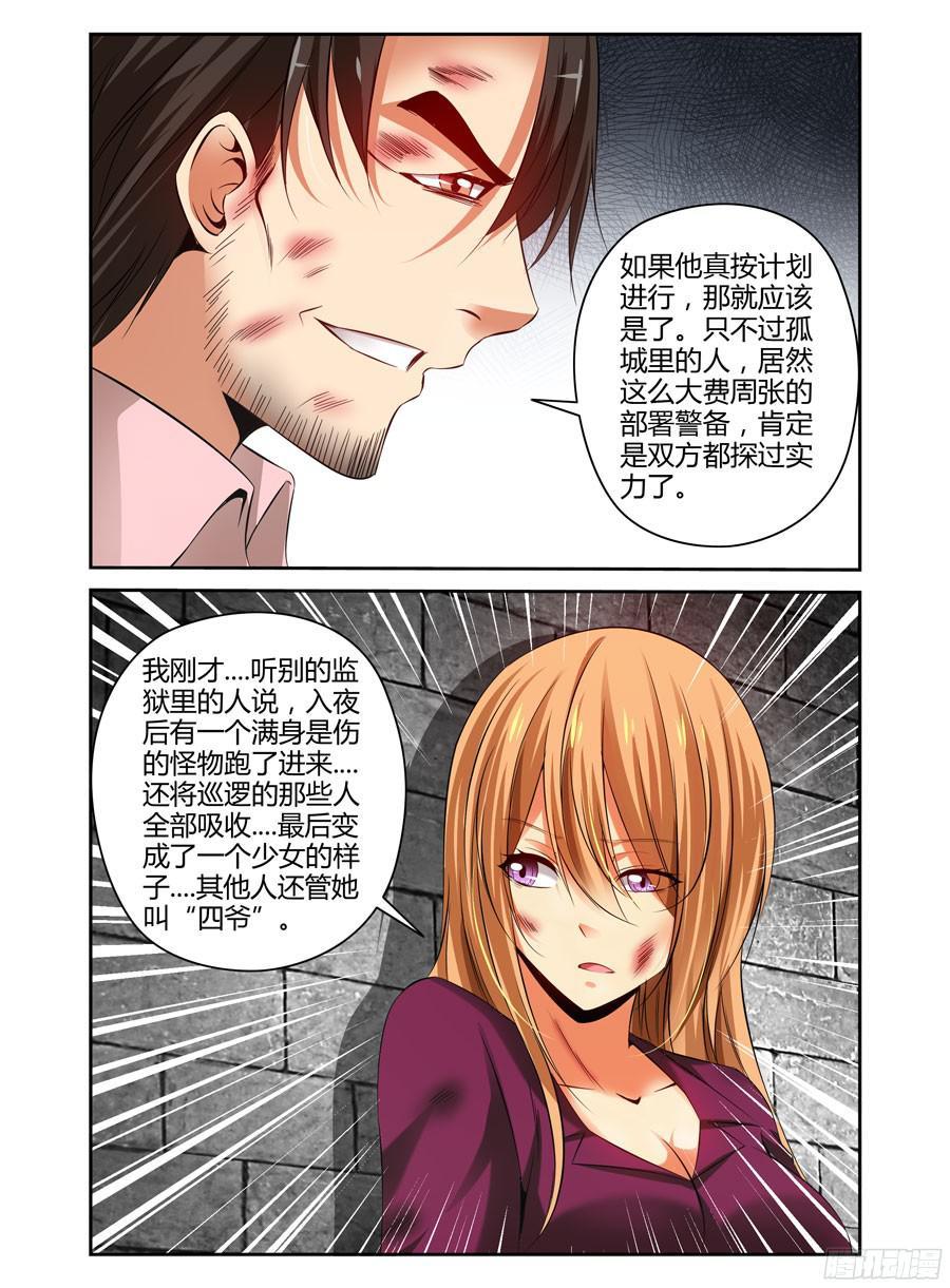 寄生少女 132.新的风暴！ 第7页