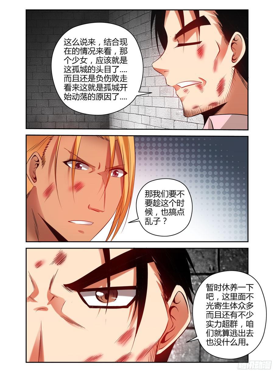 寄生少女 132.新的风暴！ 第8页