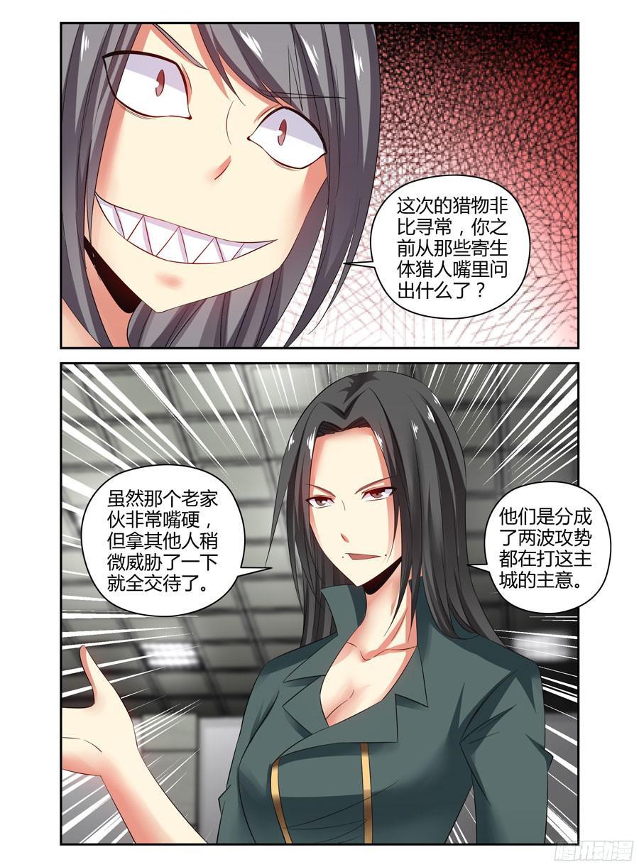 寄生少女 132.新的风暴！ 第4页